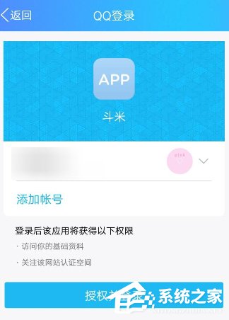 斗米兼職APP怎么綁定QQ?斗米兼職APP綁定QQ的方法