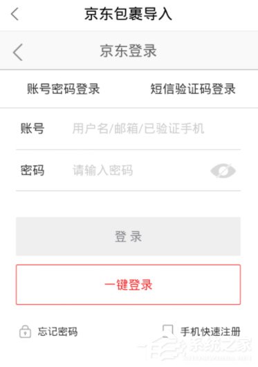 菜鳥裹裹怎么綁定京東賬號？菜鳥裹裹京東賬號綁定方法
