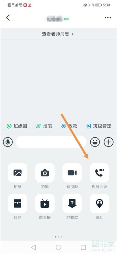 釘釘視頻會(huì)議怎么開美顏