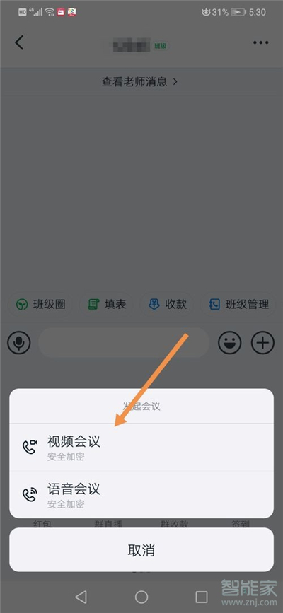 釘釘視頻會(huì)議怎么開美顏