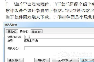 Word怎么刪除重復的字？Word刪除重復的字的方法