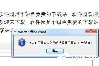 Word怎么刪除重復的字？Word刪除重復的字的方法