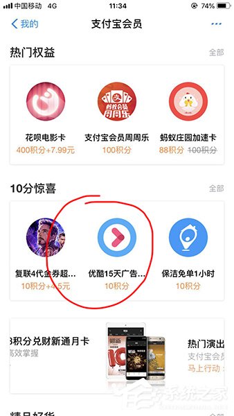 如何使用支付寶積分兌換優酷會員?支付寶積分兌換優酷會員的方法