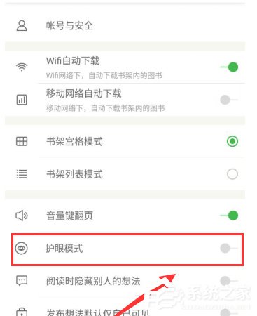 百度閱讀怎么開啟護(hù)眼模式？百度閱讀護(hù)眼模式開啟方法