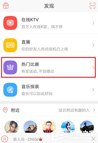 唱吧APP怎么創建比賽?唱吧APP創建比賽的方法