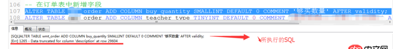 在MySQL中新增字段時(shí)，報(bào)錯(cuò)??