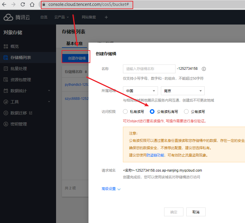 Python 轉(zhuǎn)移文件至云對象存儲的方法