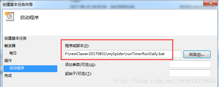 python實(shí)現(xiàn)scrapy爬蟲每天定時(shí)抓取數(shù)據(jù)的示例代碼
