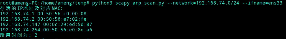 python使用scapy模塊實現(xiàn)ARP掃描的過程
