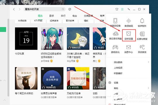 QQ音樂電腦版怎么定時關閉？QQ音樂電腦版定時關閉的方法