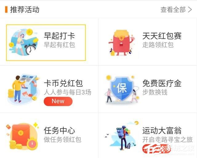 如何在支付寶中參加早起打卡活動？在支付寶參加早起打卡活動的方法