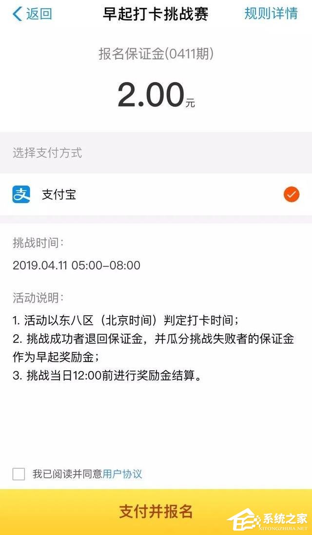 如何在支付寶中參加早起打卡活動？在支付寶參加早起打卡活動的方法