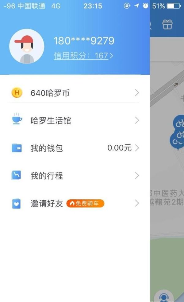 哈羅單車如何退車費?