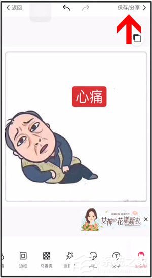 微信中怎么制作出蘇大強(qiáng)表情包？微信制作出蘇大強(qiáng)表情包的方法