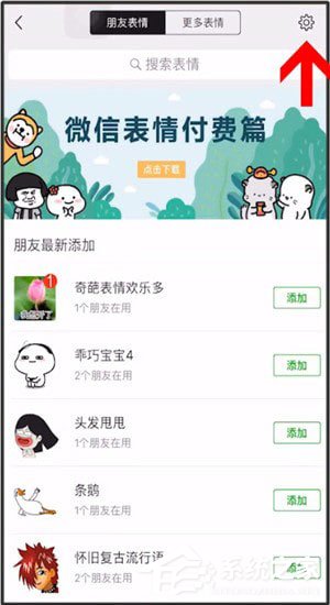 微信中怎么制作出蘇大強(qiáng)表情包？微信制作出蘇大強(qiáng)表情包的方法