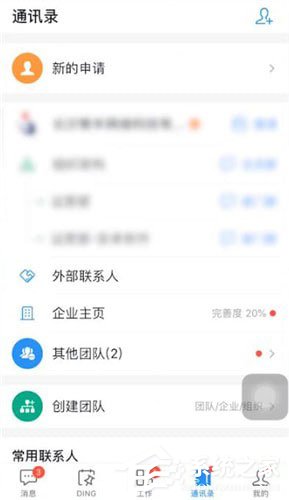 釘釘中怎么退出團(tuán)隊(duì)？釘釘中退出團(tuán)隊(duì)的詳細(xì)操作方法