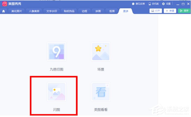 使用美圖秀秀怎么制作出GIF閃圖？使用美圖秀秀制作出GIF閃圖的方法