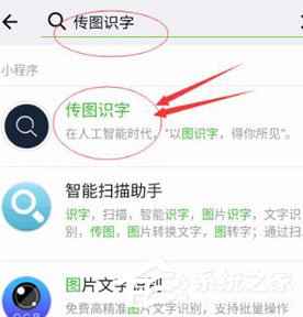 微信中怎么使用傳圖識(shí)字？微信中使用傳圖識(shí)字的方法