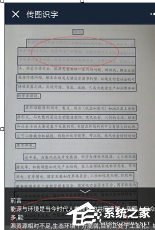 微信中怎么使用傳圖識(shí)字？微信中使用傳圖識(shí)字的方法