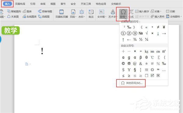 word中怎么打感嘆號(hào)？word中打感嘆號(hào)的方法