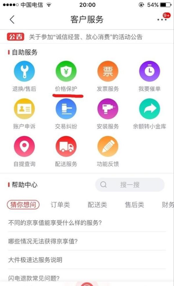 京東剛買就降價(jià)怎么辦