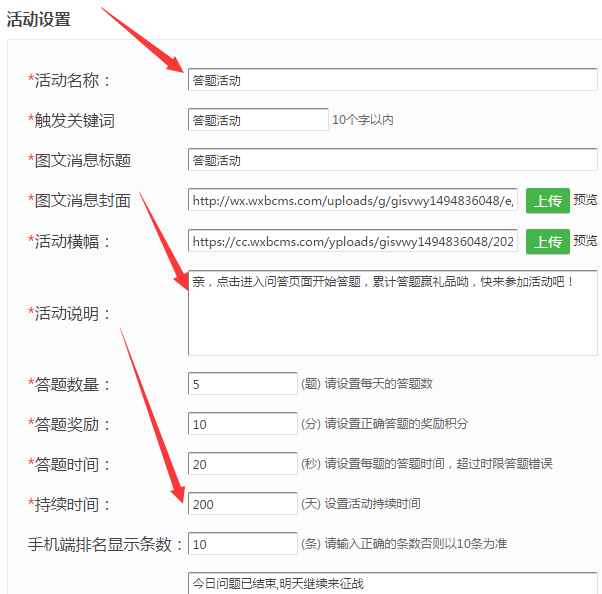 安全生產(chǎn)月制作微信答題知識競賽系統(tǒng)軟件的方法