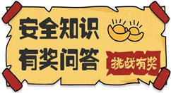 安全生產(chǎn)月制作微信答題知識競賽系統(tǒng)軟件的方法