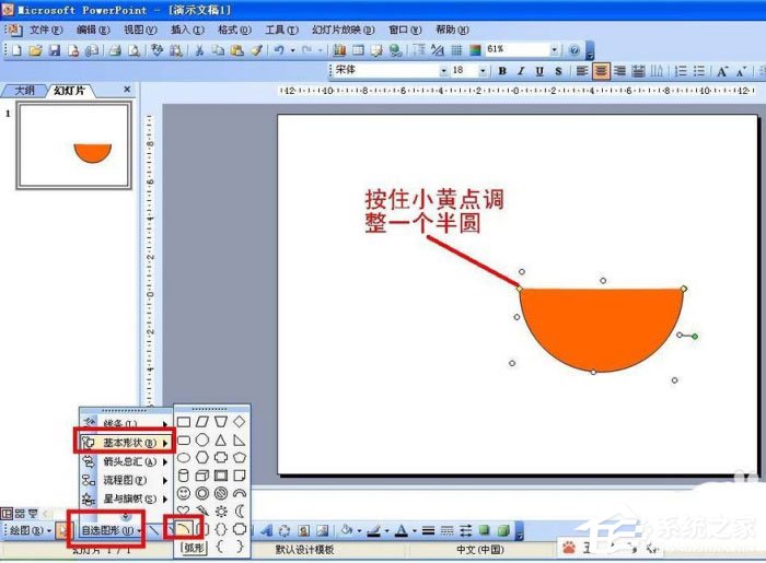 ppt中怎么設計出食物宣傳海報？ppt設計出食物宣傳海報的方法