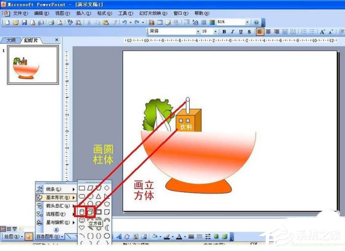 ppt中怎么設計出食物宣傳海報？ppt設計出食物宣傳海報的方法