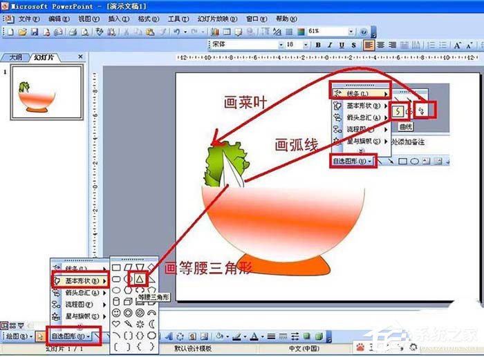 ppt中怎么設計出食物宣傳海報？ppt設計出食物宣傳海報的方法