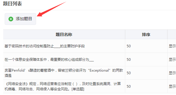 安全生產(chǎn)月制作微信答題知識競賽系統(tǒng)軟件的方法