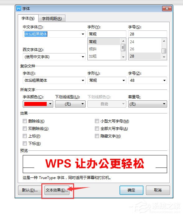 WPS2019中怎么為標題加陰影？WPS2019中為標題加陰影的方法