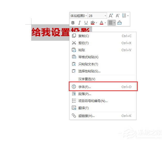 WPS2019中怎么為標題加陰影？WPS2019中為標題加陰影的方法