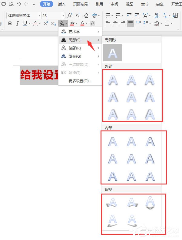 WPS2019中怎么為標題加陰影？WPS2019中為標題加陰影的方法