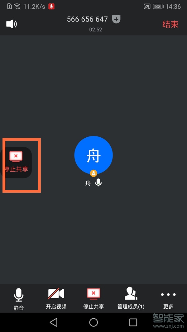手機(jī)騰訊會(huì)議可以共享屏幕嗎
