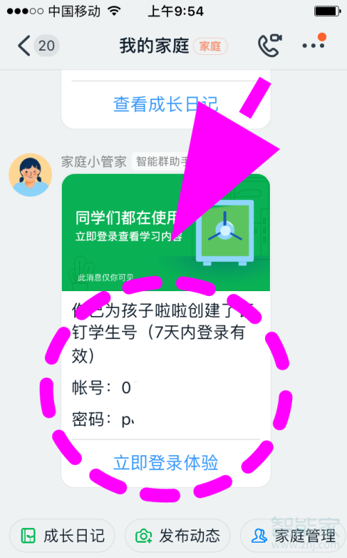 釘釘如何領(lǐng)取學(xué)生號