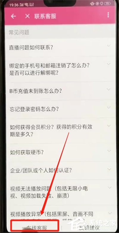 嗶哩嗶哩APP怎么聯系客服?嗶哩嗶哩APP聯系客服的方法