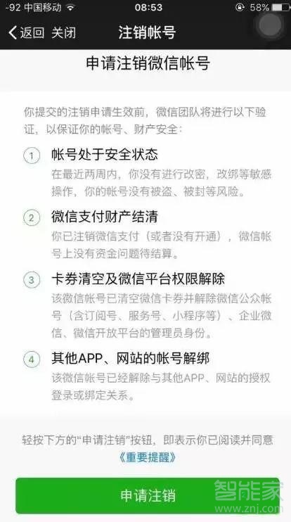 微信號(hào)被注銷(xiāo)了怎么恢復(fù)