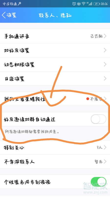 qq別人拉我進(jìn)群需要我同意怎么設(shè)置