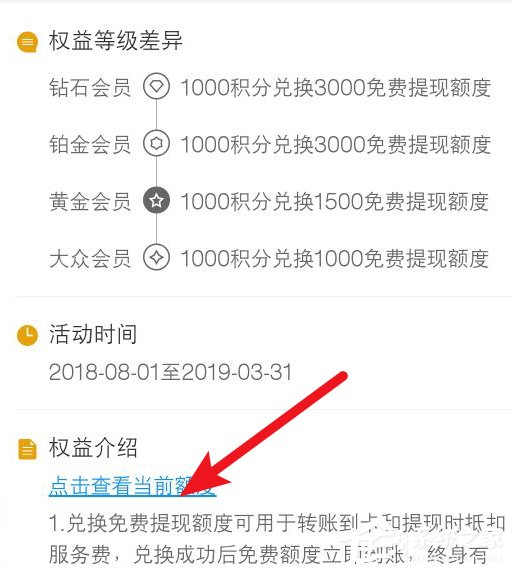 如何使用支付寶積分兌換免費提現(xiàn)額度?支付寶積分兌換免費提現(xiàn)額度的方法