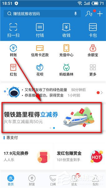 支付寶怎么領(lǐng)取火車立減券？支付寶領(lǐng)取火車立減券的方法