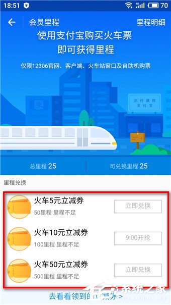 支付寶怎么領(lǐng)取火車立減券？支付寶領(lǐng)取火車立減券的方法