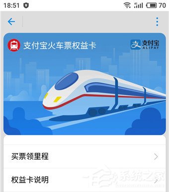 支付寶怎么領(lǐng)取火車立減券？支付寶領(lǐng)取火車立減券的方法