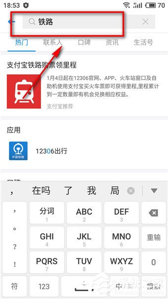 支付寶怎么領(lǐng)取火車立減券？支付寶領(lǐng)取火車立減券的方法