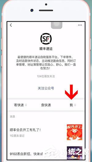 微信中順豐怎么開發(fā)票？微信中順豐開發(fā)票的方法