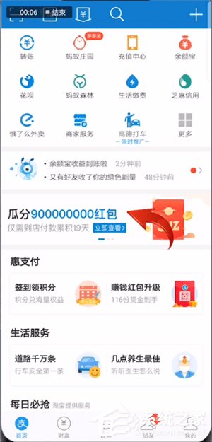 支付寶瓜分9億活動入口在哪里?怎么參加支付寶瓜分9億活動?