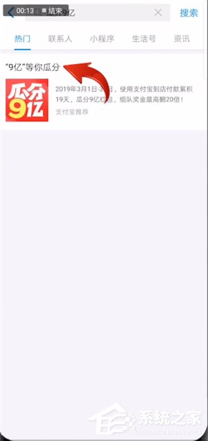 支付寶瓜分9億活動入口在哪里?怎么參加支付寶瓜分9億活動?