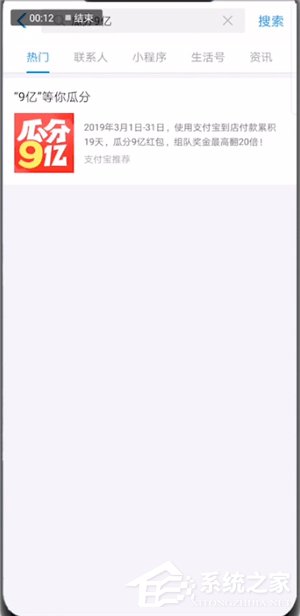 支付寶瓜分9億活動入口在哪里?怎么參加支付寶瓜分9億活動?
