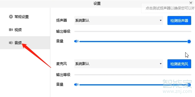 電腦版騰訊會議怎么設(shè)置靜音