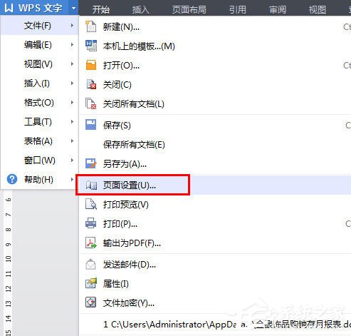 wps如何縱向打?。縲ps縱向打印的方法